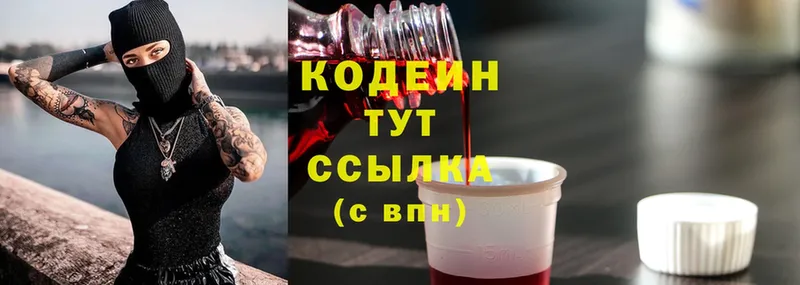 Кодеин Purple Drank  сколько стоит  Магадан 